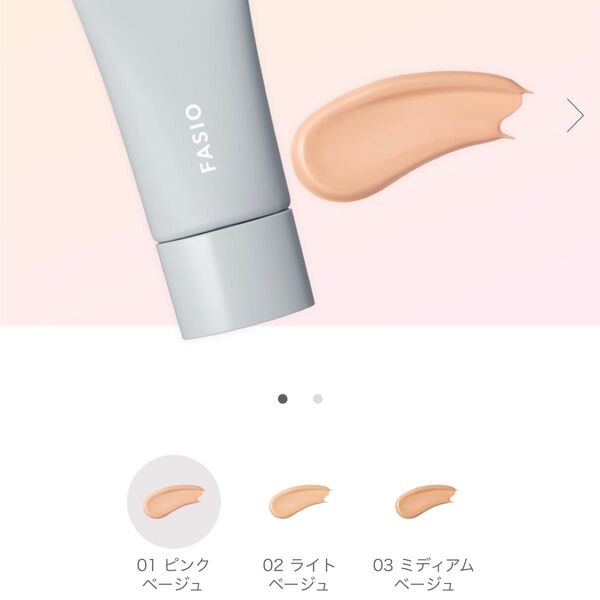 【ファシオ】エアリーステイ BB ティントUV