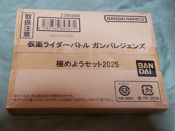 仮面ライダーバトル ガンバレジェンズ 極めようセット2025