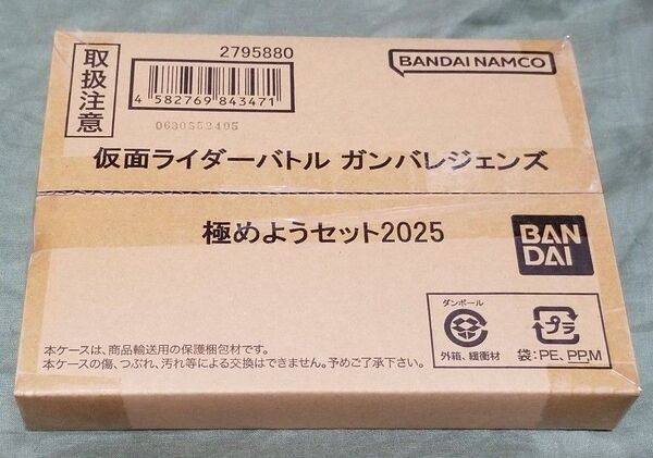 仮面ライダーバトル ガンバレジェンズ 極めようセット2025