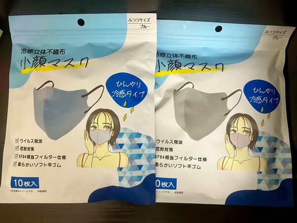 冷感立体不織布 小顔マスク ふつうサイズ グレー 10枚入 + ブルー 10枚入