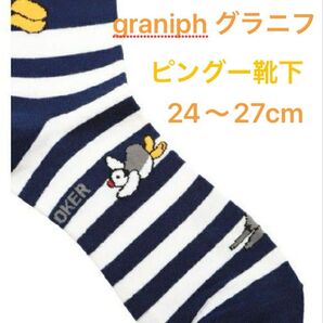 【新品未使用】 グラニフ graniph タグ付き ピングー 靴下 24〜27cm フリーサイズ ネイビー 紺 おひるねピングー