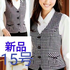 新品 大きいサイズ 事務服 ベスト15号