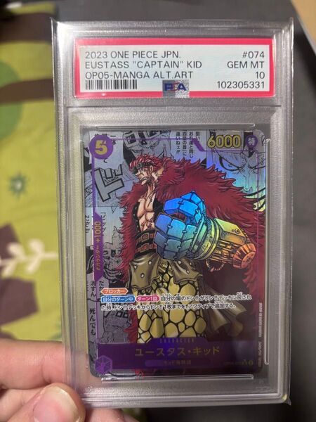 ワンピース カードゲーム ユースタス・キッド PSA10 GEM MT10