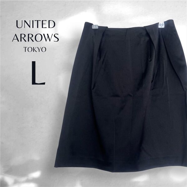 UNITED ARROWS タイトスカート ひざ丈 Lサイズ ブラック ユナイテッドアローズ