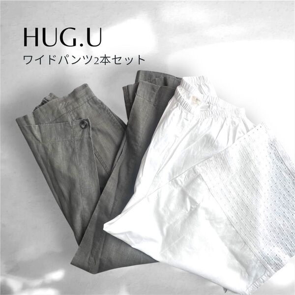 HUG.U ボトムス 2枚セット ワイドパンツ 個性的 フリーサイズ ハグユー イージーパンツ