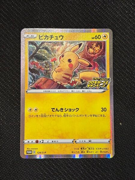 ポケカ ピカチュウ プロモキャンペーン ③