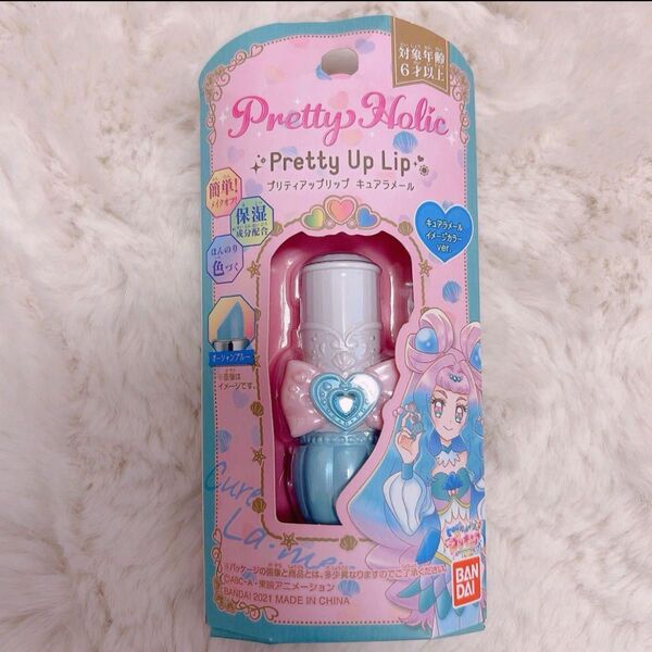 キュアラメール プリティホリック プリティアップリップ Pretty Holic コスメ バンダイ プリキュア