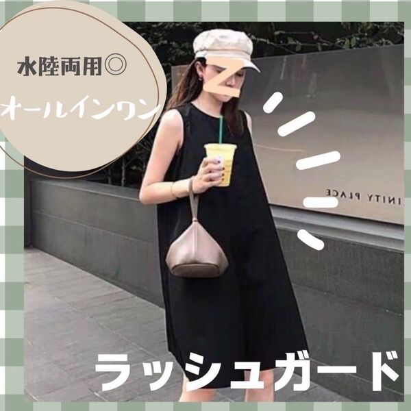 水陸両用ラッシュガード オールインワン ブラック