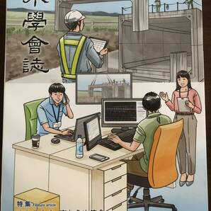 土木学会誌　2019年7月号　特集　変わる土木。変わらぬ使命。アクアライン　新東名　平成30年