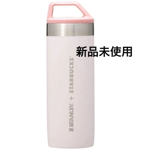 スターバックス さくら スタンレー ダスティピンク ステンレスボトル sakura 532ml STARBUCKS×STANLEY