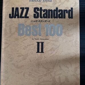 JAZZ Standard Best 100 II メロディ譜