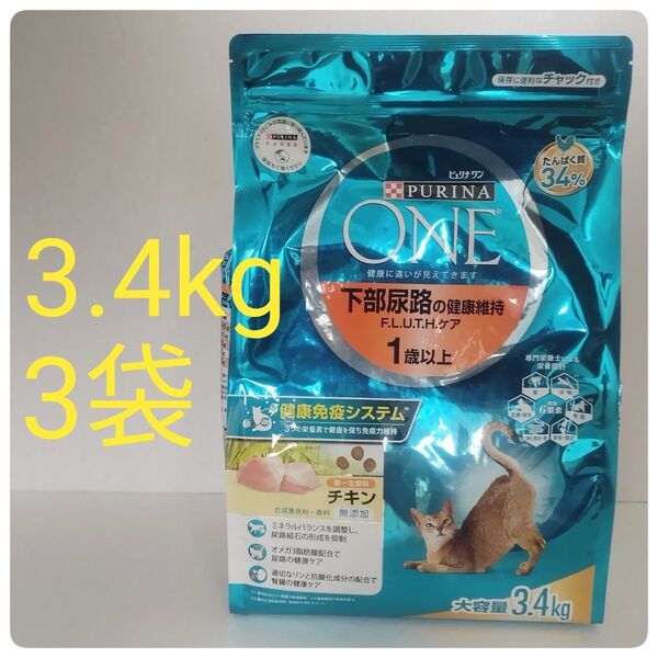 ピュリナワン猫 下部尿路の健康維持 チキン 3.4kg 3袋