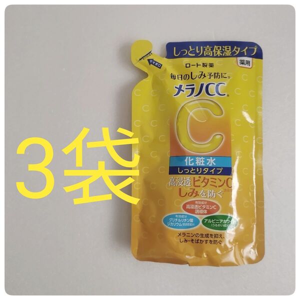 メラノCC 薬用しみ対策 美白化粧水 しっとりタイプ詰替え用 170ml×3袋