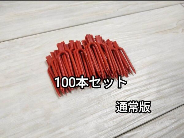 いちごのランナーピン 通常版 100本セット