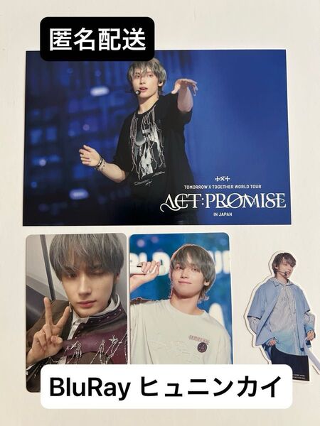 txt BluRay 東京ドーム ヒュニンカイ