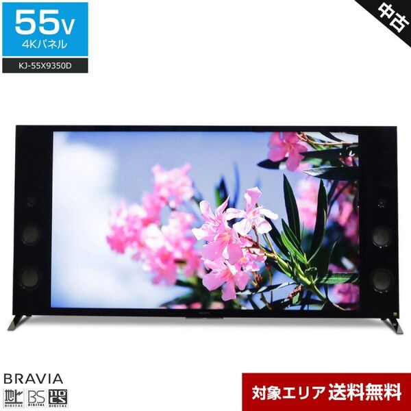 SONY BRAVIA KJ-55X9350D 55インチ 4K液晶テレビ