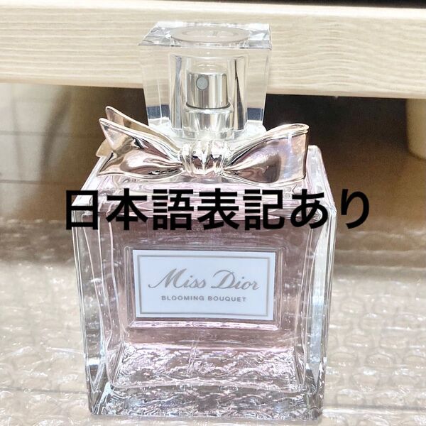 【新品未使用】ミスディオール ブルーミングブーケ オードゥトワレ 100ml 日本語表記あり
