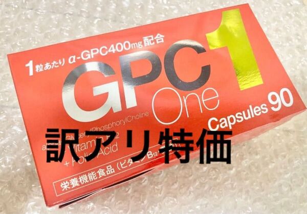 【訳アリ特価】CLAUDIA GPC1 90粒入り