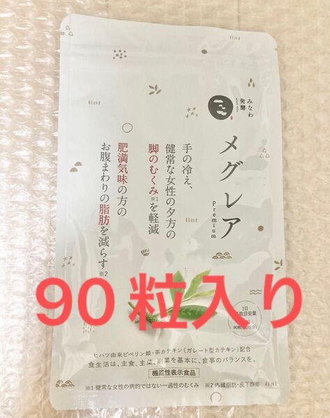 みなわ発酵 メグレア 90粒(30日分)