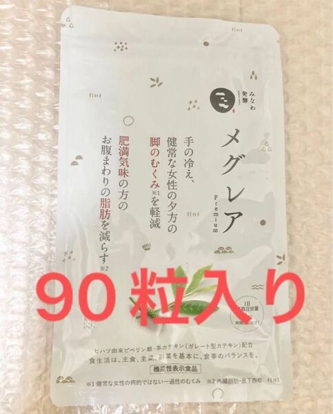 みなわ発酵 メグレア 90粒(30日分)