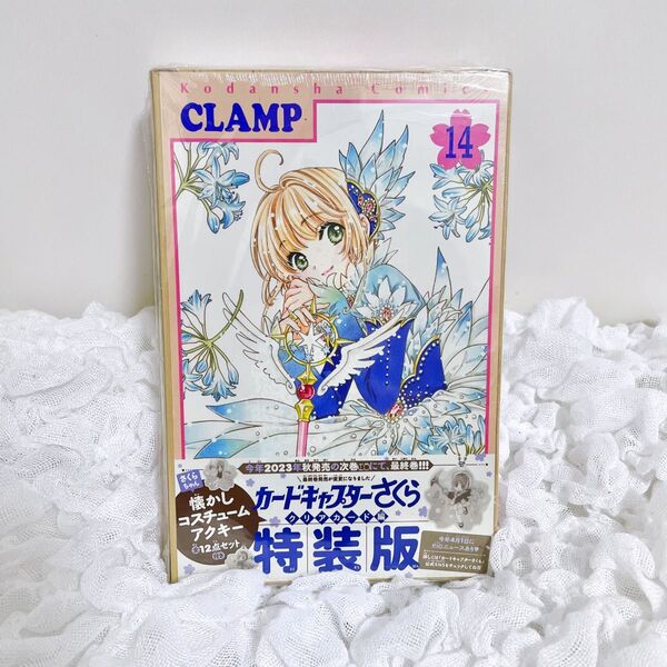 シュリンク未開封カードキャプターさくら 14巻 特装版 ポストカード付き