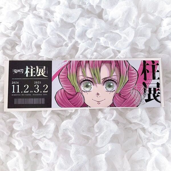 鬼滅の刃 柱展 チケット風ランダムカード 甘露寺蜜璃