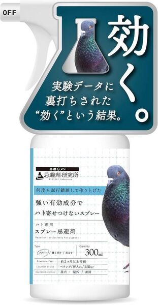 【新品未使用】忌避Gメン 鳩よけ スプレータイプ鳩撃退 鳥よけ カラスよけ 天然香料 プロ仕様