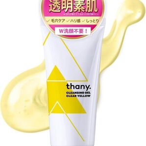 【新品未使用】thany. 5種のビタミンC誘導体クレンジングジェル 保湿 角質 W洗顔不要