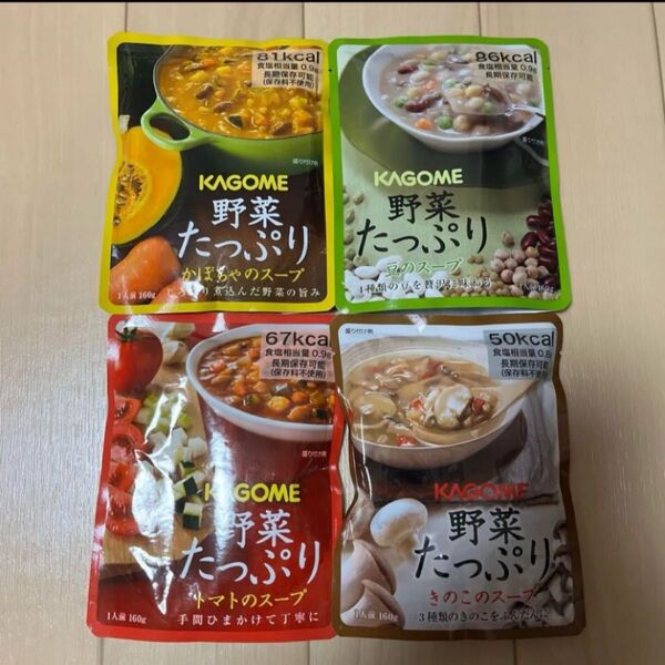 カゴメ 野菜たっぷりスープ 4種4袋 非常用食品 非常食 長期保存 キャンプ