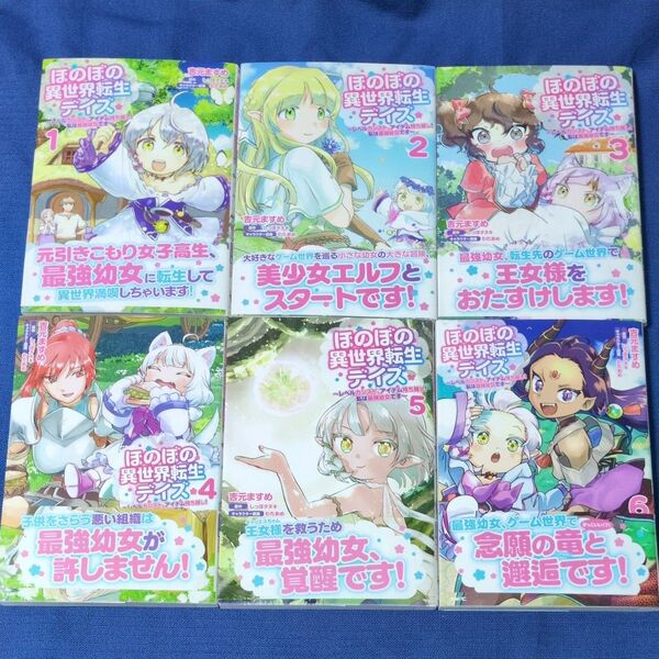 ほのぼの異世界転生デイズ レベルカンスト、アイテム持ち越し!私は最強幼女です