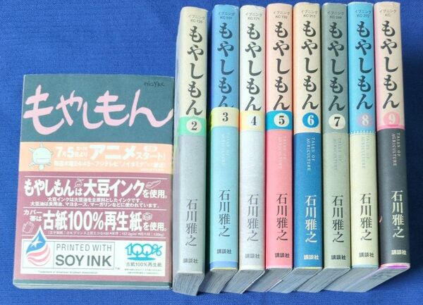 もやしもん(イブニングKC 312) 石川雅之/著