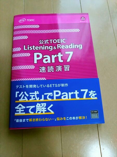 公式TOEIC Listening& Reading Part7 速読演習