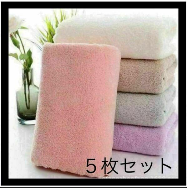 新品ふわふわフェイス・ヘアドライタオル 軽量 吸水 速乾 5枚セット まとめ売り