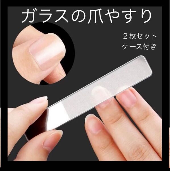 2本セット 爪やすり ネイルファイル ガラス製 ガラス製ネイルシャイナー ネイルファイル 爪磨き 爪やすり ケース付き