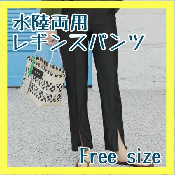 水陸両用 スリット 美脚見え 細見え 体型カバー 紫外線 UVラッシュガード レギンスパンツ