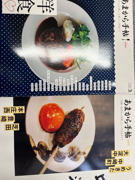 あまから手帖2冊セット
