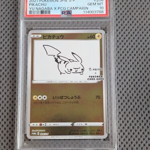 【PSA10】NAGABA ピカチュウ ポケモンカード