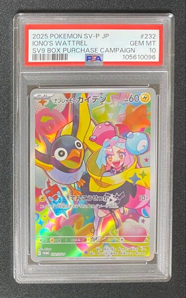 【PSA10】ナンジャモのカイデン プロモ PROMO