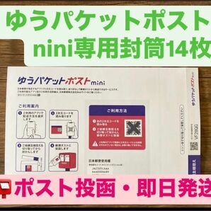 ゆうパケットポストmini ミニ【14枚】専用 封筒 匿名 フリマ ヘアゴム1本 mini ゆうパケットポスト