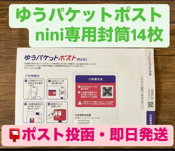 ゆうパケットポストmini ミニ【14枚】専用 封筒 匿名 フリマ ヘアゴム1本 mini ゆうパケットポスト