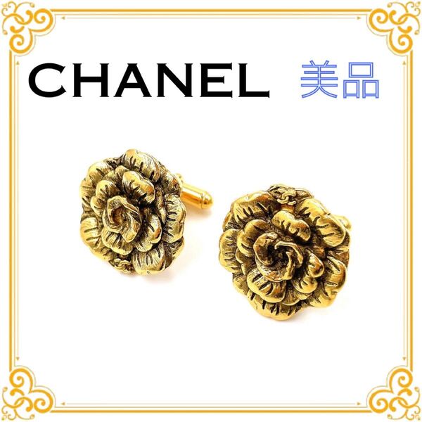 CHANEL シャネル ヴィンテージ フラワー カフス カフリンクス レディース メンズ アクセサリー ゴールド レア 希少 美品
