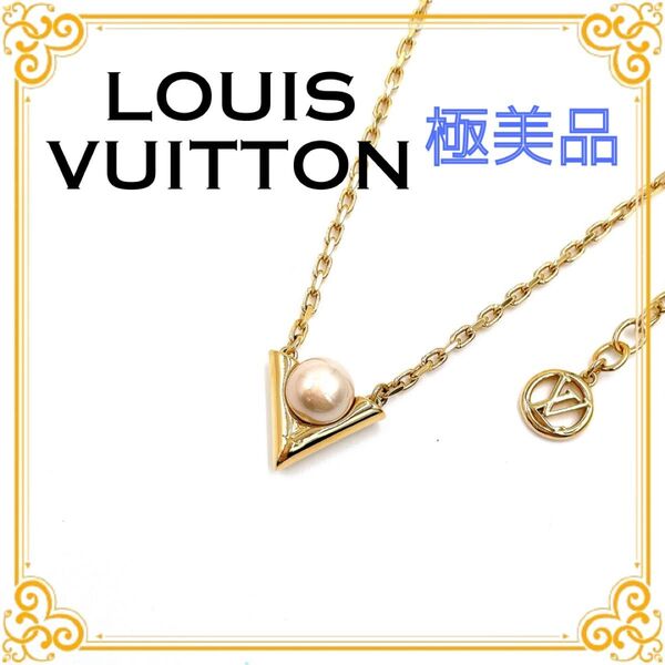 LOUIS VUITTON ルイヴィトン M02374 ネックレス Vフォー ヴィトン パール レディース ゴールド アクセサリー