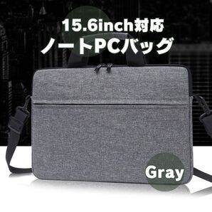 3wayシンプルノートパソコンバック PCケース ビジネスバッグ グレー