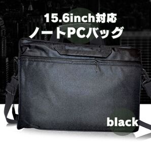 3wayシンプルノートパソコンバック PCケース ビジネスバッグ ブラック