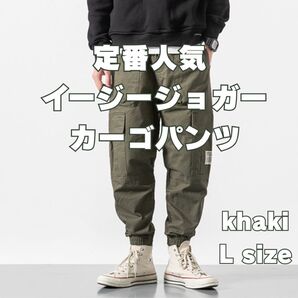 大人気 定番ジョガーカーゴパンツ ワイドパンツ ワークパンツ カーキ Lサイズ