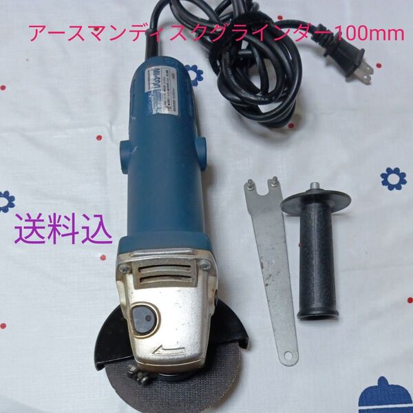 アースマン 100mm ディスクグラインダー スリムタイプ 送料込