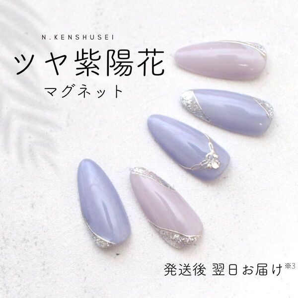 ネイルチップ マグネットネイル ニュアンスネイル ちゅるんネイル うるうるネイル 結婚式 ミラーネイル パープル 紫 ブルー