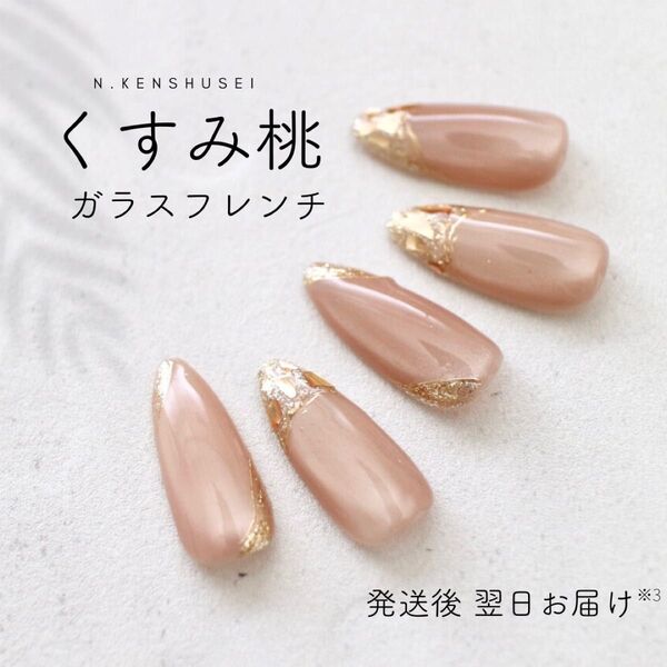 ネイルチップ ガラスフレンチ マグネットネイル ニュアンスネイル ちゅるんネイル うるうるネイル 結婚式 成人式 ピンク ベージュ