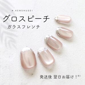 ネイルチップ ガラスフレンチ マグネットネイル ニュアンスネイル ちゅるんネイル うるうるネイル 結婚式 大人可愛い ピンク