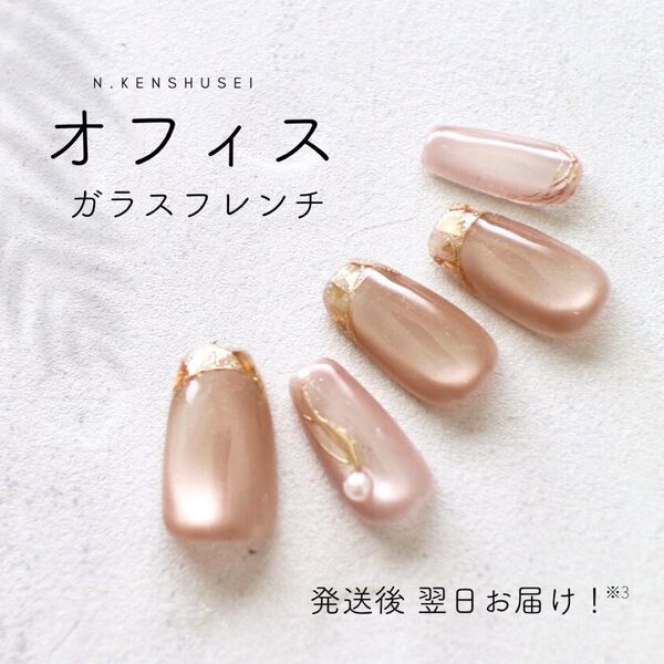 ネイルチップ ガラスフレンチ マグネットネイル ニュアンスネイル ちゅるんネイル うるうるネイル 結婚式 成人式 ピンクベージュ
